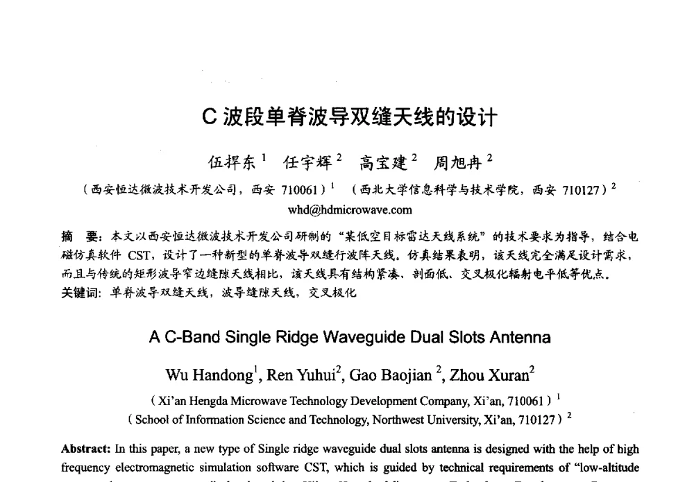 C波段单脊波导双缝天线的设计 - 2013年全国微波毫米波会议