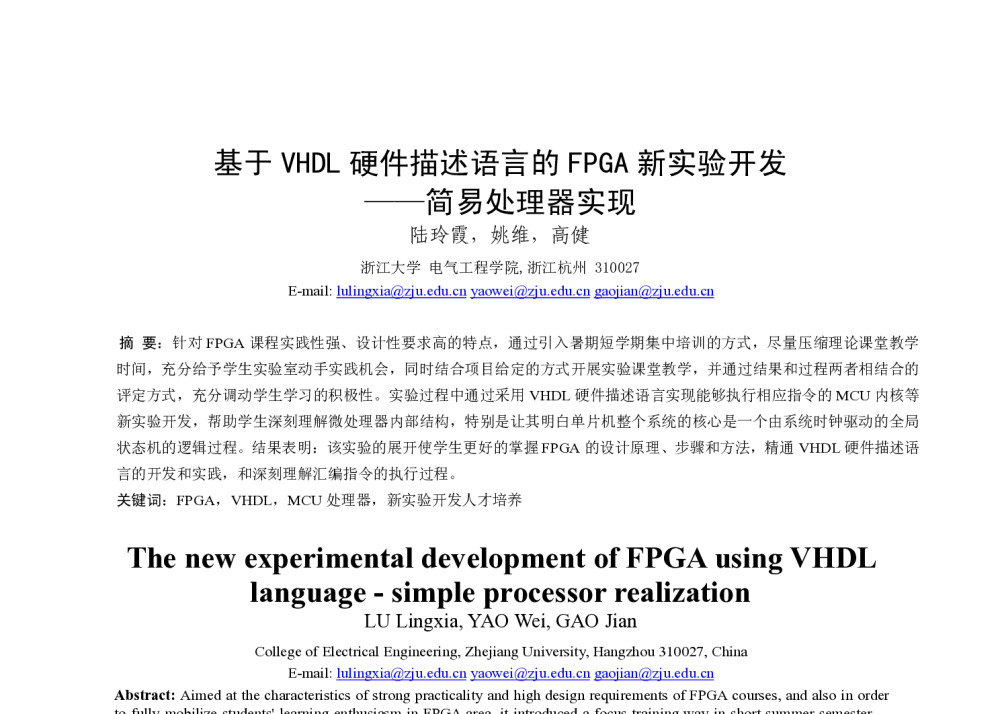 基于VHDL硬件描述语言的FPGA新实验开发--简易处理器实现 - 2013年全国自动化教育学术年会