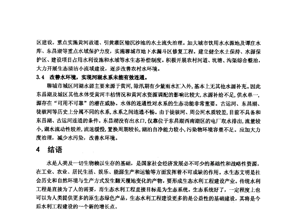 浅论金堤河末端防洪安全与水生态文明建设 - 华北七省(市)水利学会协作组第二十七次学术研讨会