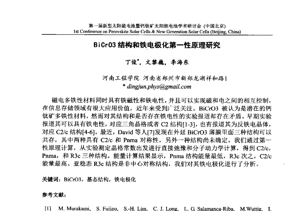 BiCrO3结构和铁电极化第一性原理研究 - 第一届新型太阳能电池暨钙钛矿太阳能电池学术研讨会