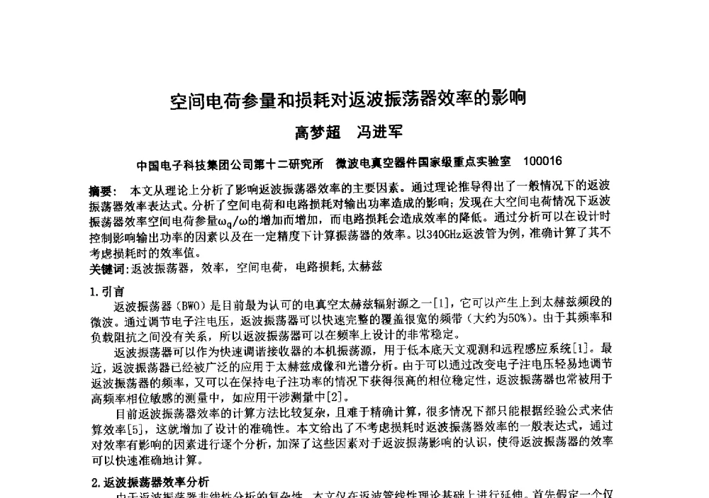 空间电荷参量和损耗对返波振荡器效率的影响 - 中国电子学会真空电子学分会第十九届学术年会