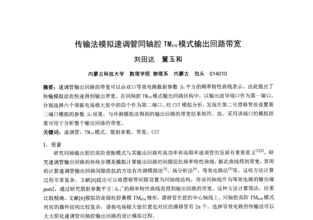 传输法模拟速调管同轴腔TM310模式输出回路带宽 - 中国电子学会真空电子学分会第十九届学术年会