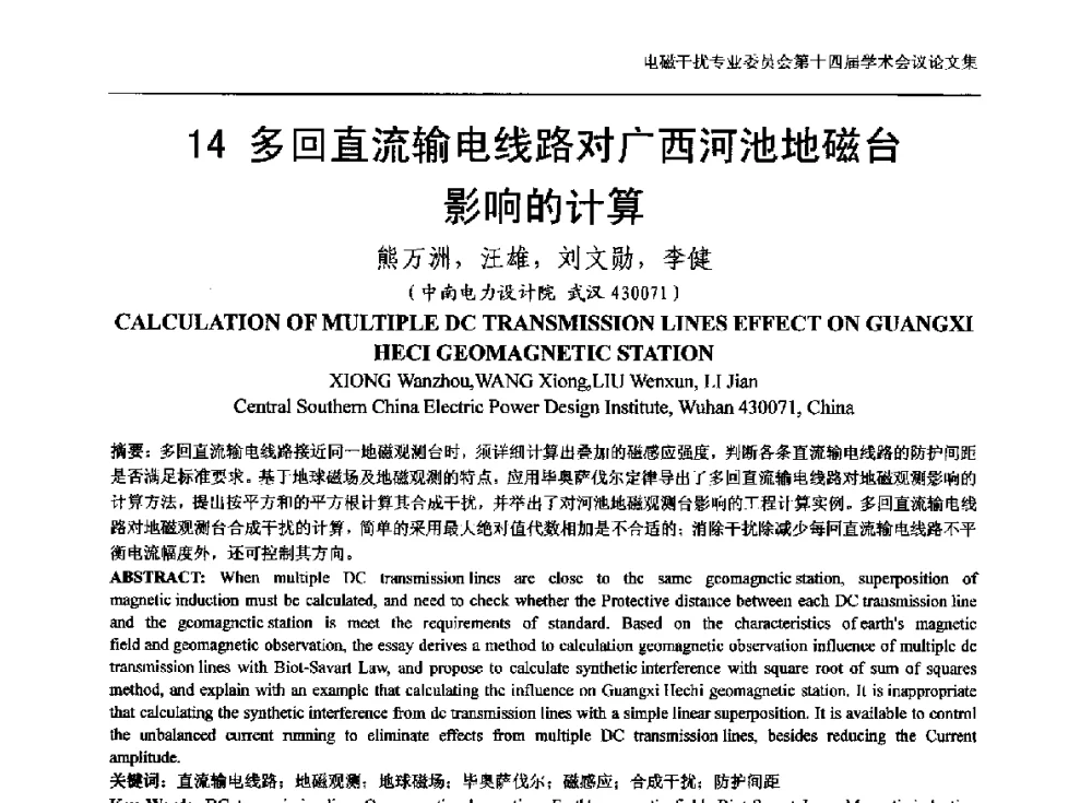 多回直流输电线路对广西河池地磁台影响的计算 - 中国电机工程学会电磁干扰专业委员会第十四届学术会议