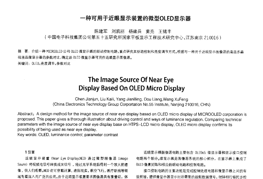 一种可用于近眼显示装置的微型OLED显示器 - 2014中国平板显示学术会议
