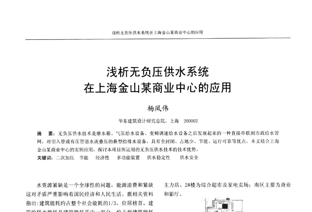 浅析无负压供水系统在上海金山某商业中心的应用 - 中国工程建设标准化协会建筑给水排水专业委员会、中国土木工程学会水工业分会建筑给水排水委员会第七届委员会成立大会暨学术交流年会