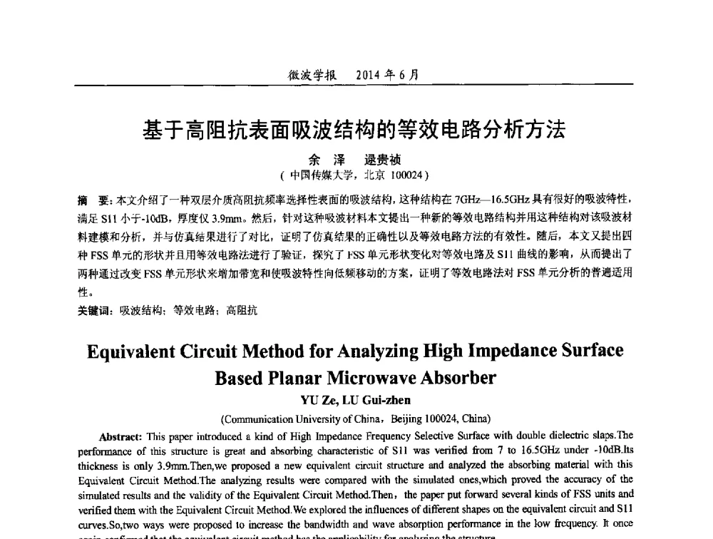 基于高阻抗表面吸波结构的等效电路分析方法 - 2014年全国电磁兼容与防护技术学术会议