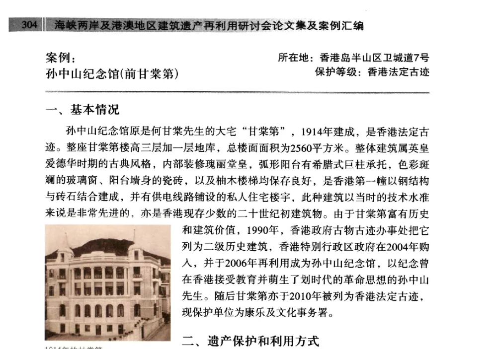 案例_孙中山纪念馆(前甘棠第) - 海峡两岸及港澳地区建筑遗产再利用研讨会