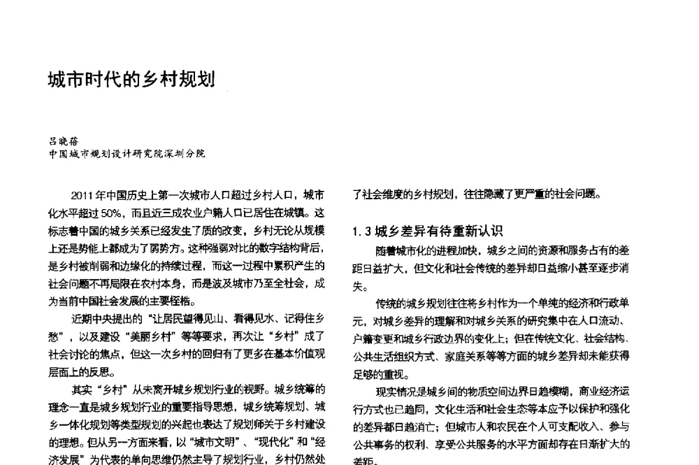 城市时代的乡村规划 - 第3届金经昌中国青年规划师创新论坛