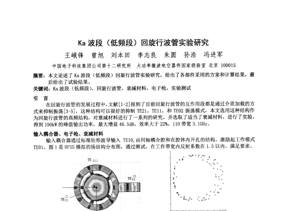 Ka波段(低频段)回旋行波管实验研究 - 中国电子学会真空电子学分会第十九届学术年会