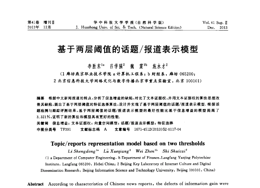 基于两层阈值的话题_报道表示模型 - 2013年第四届中国计算机学会服务计算学术会议