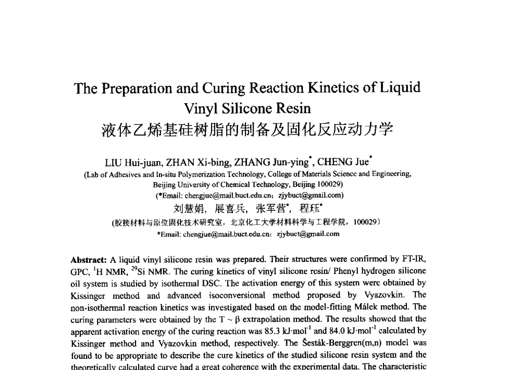 液体乙烯基硅树脂的制备及固化反应动力学 - 2013北京国际粘接技术研讨会暨第五届亚洲粘接技术研讨会