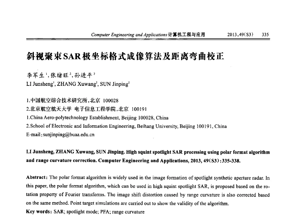 斜视聚束SAR极坐标格式成像算法及距离弯曲校正 - 第七届全国信号和智能信息处理与应用学术会议