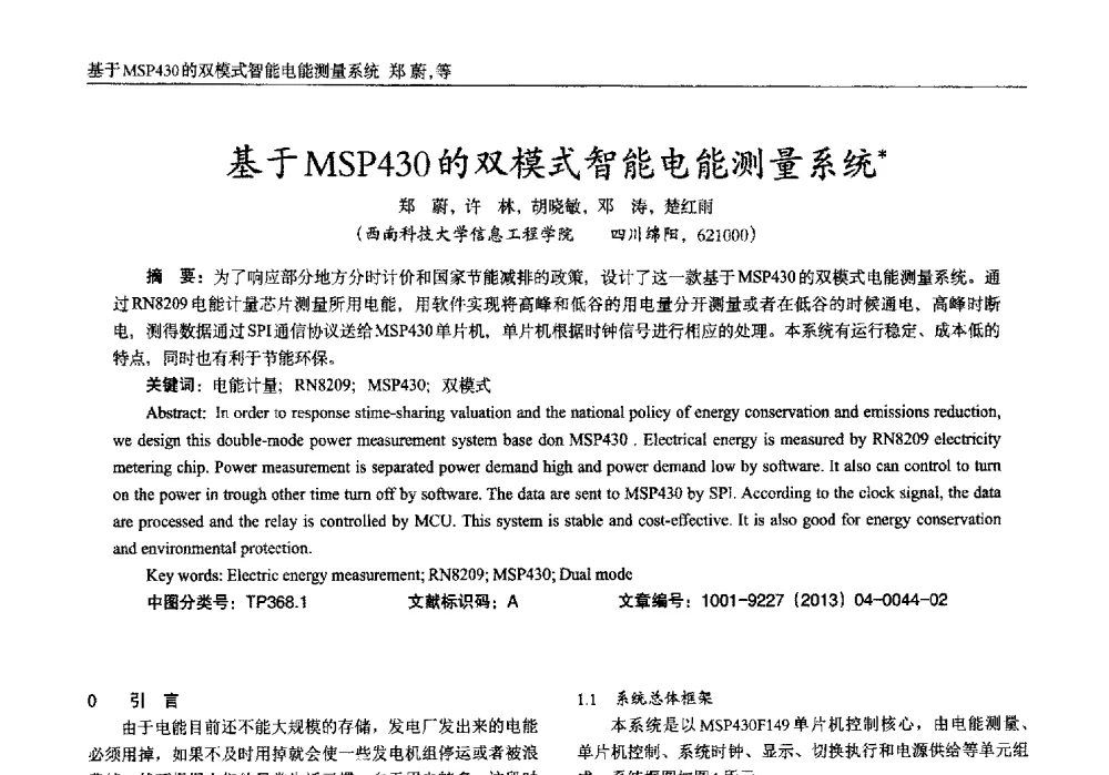 基于MSP430的双模式智能电能测量系统 - 2013年西南三省一市自动化与仪器仪表学术年会