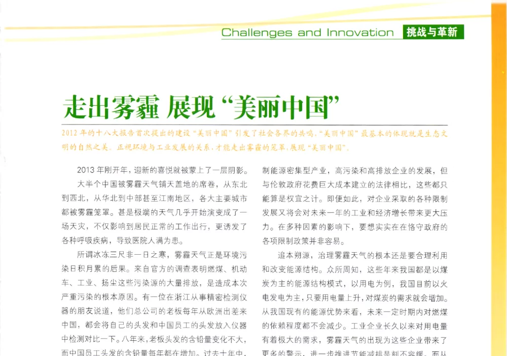 走出雾霾展现美丽中国 - 第十届变频器行业企业家论坛