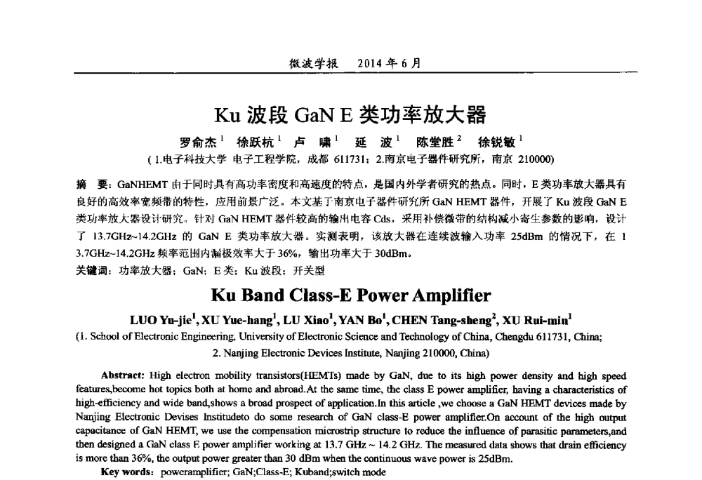 Ku波段GaN E类功率放大器 - 2014年全国军事微波技术暨太赫兹技术学术会议