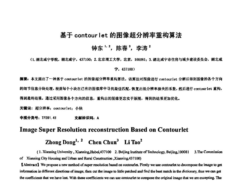 基于contourlet的图像超分辨率重构算法 - 第六届图像图形技术与应用学术会议