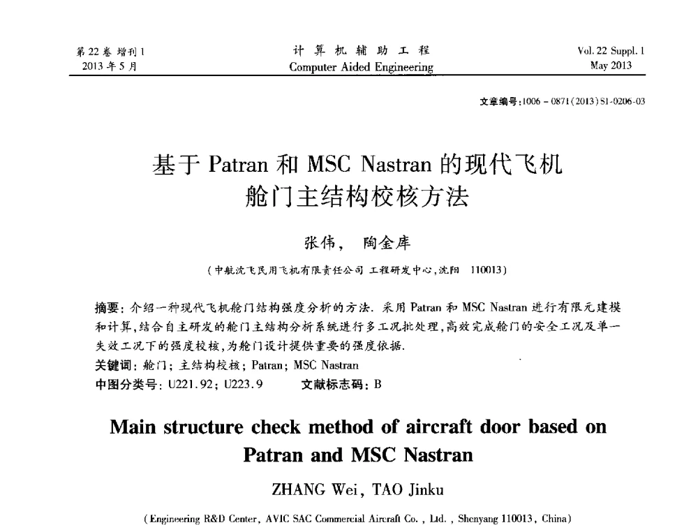 基于Patran和MSC Nastran的现代飞机舱门主结构校核方法 - 2013年MSC50周年庆典暨中国区用户大会