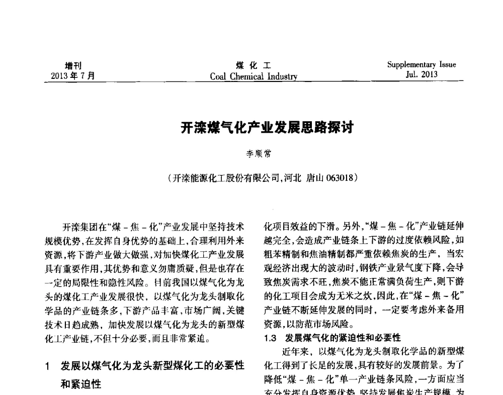 开滦煤气化产业发展思路探讨 - 2013’中国煤化工技术、市场、信息交流会暨“十二五”产业发展研讨会