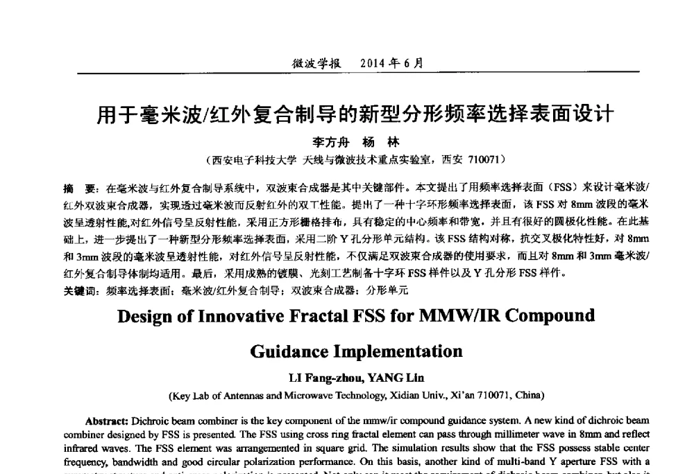 用于毫米波_红外复合制导的新型分形频率选择表面设计 - 2014年全国军事微波技术暨太赫兹技术学术会议