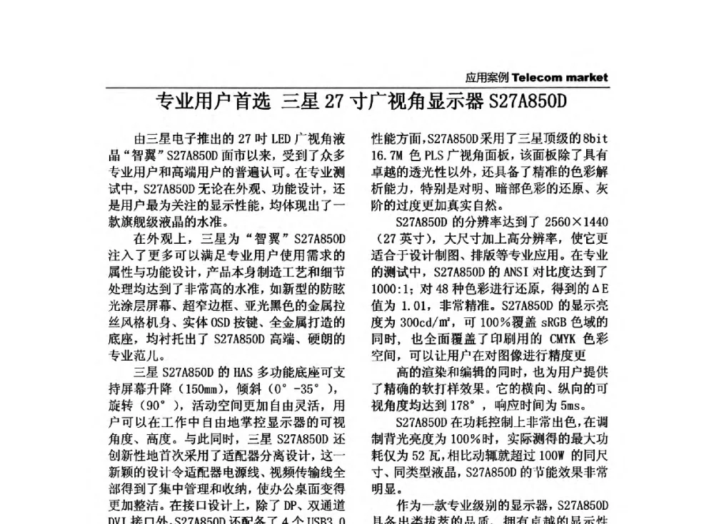 专业用户首选三星27寸广视角显示器S27A850D - 2013全国计算机网络与通信学术会议