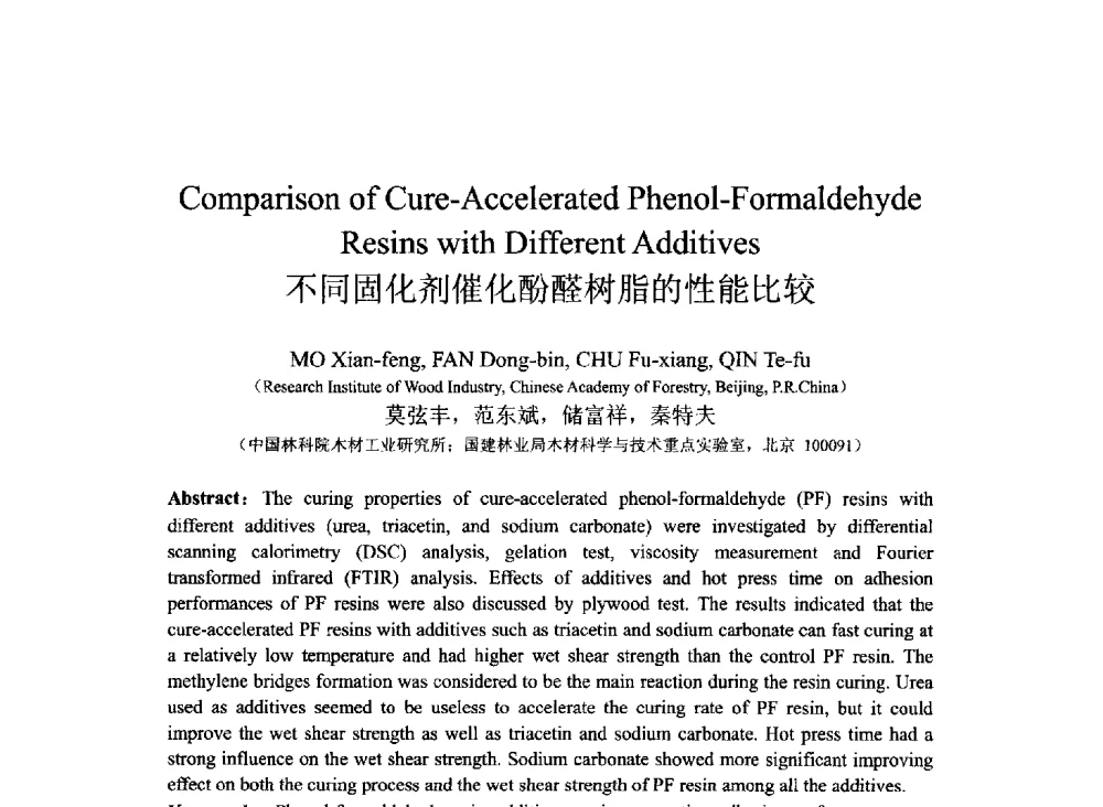 不同固化剂催化酚醛树脂的性能比较 - 2013北京国际粘接技术研讨会暨第五届亚洲粘接技术研讨会
