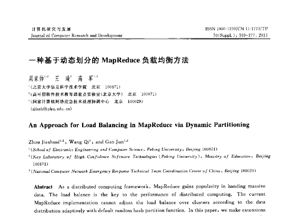 一种基于动态划分的MapReduce负载均衡方法 - 第30届中国数据库学术会议