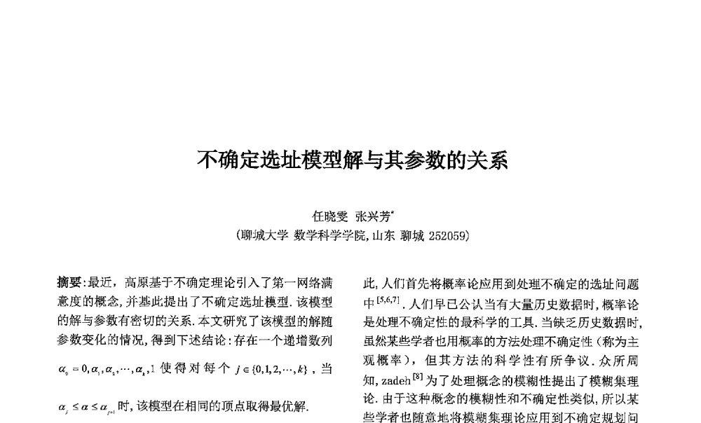不确定选址模型解与其参数的关系 - 第七届中国智能计算大会