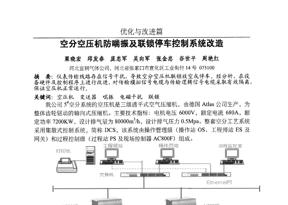 空分空压机防喘振及联锁停车控制系统改造 - 河北省工业气体协会、河北省冶金学会2013年度空分专业学术交流会