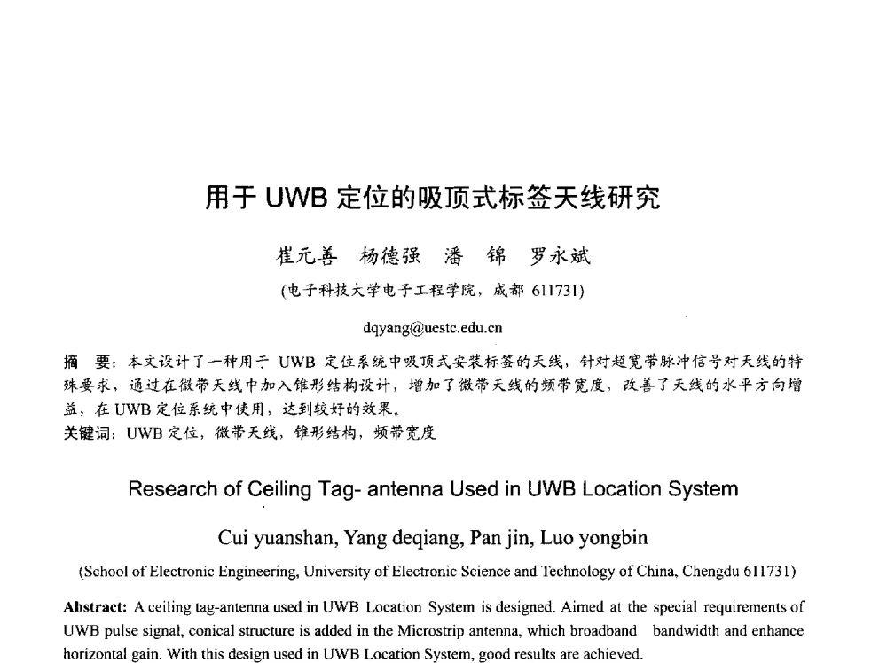 用于UWB定位的吸顶式标签天线研究 - 2013年全国天线年会
