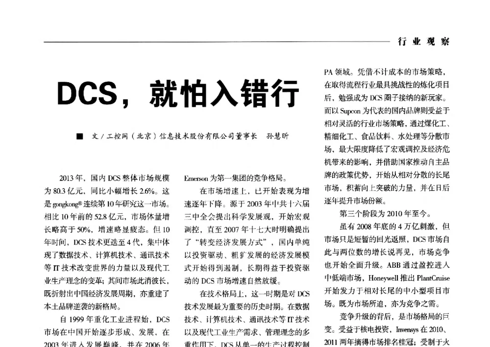 DCS_就怕入错行 - 2014第九届中国电工装备创新与发展论坛