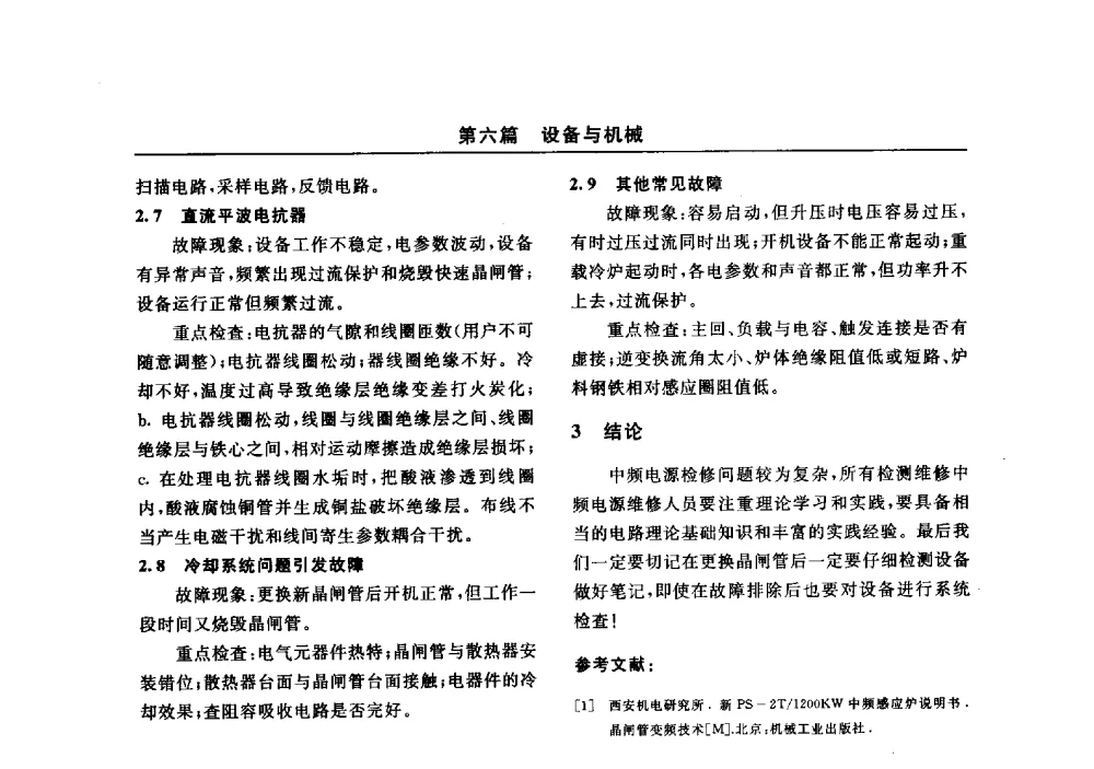 改善不平衡负载对供电线路的影响 - 2014(郑州)中西部第七届有色金属工业发展论坛