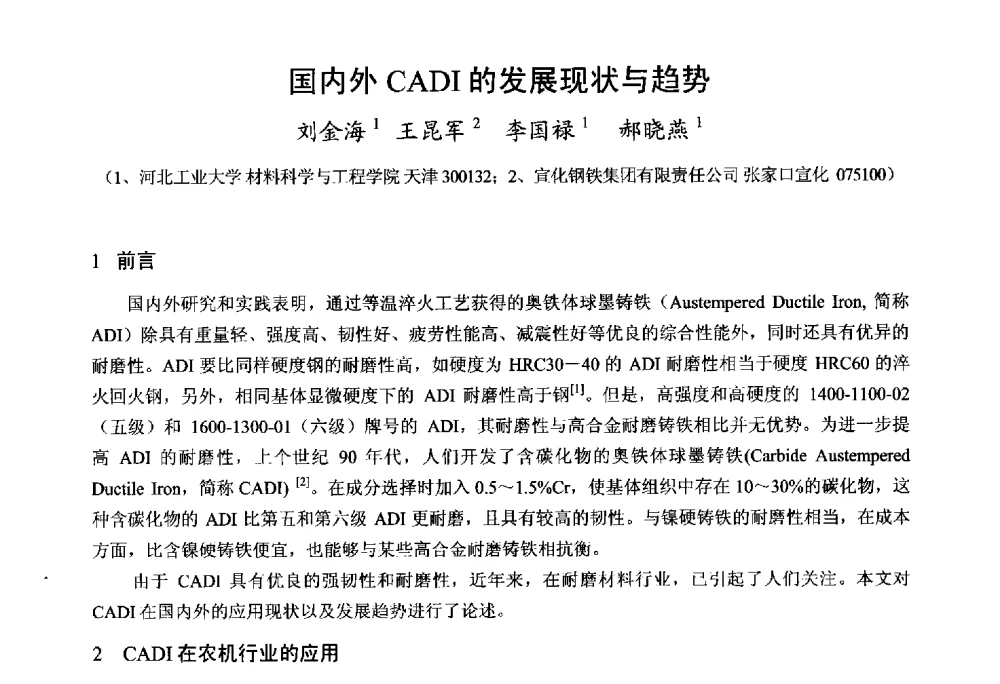 国内外CADI的发展现状与趋势 - 第九届全国铸铁及熔炼学术会议暨机床铸铁件技术研讨会