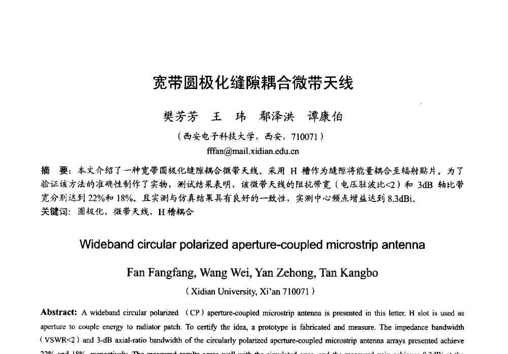 宽带圆极化缝隙耦合微带天线 - 2013年全国微波毫米波会议