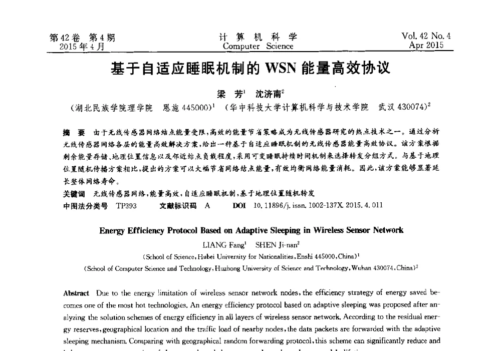 基于自适应睡眠机制的WSN能量高效协议 - 2014湖北省计算机学会学术年会