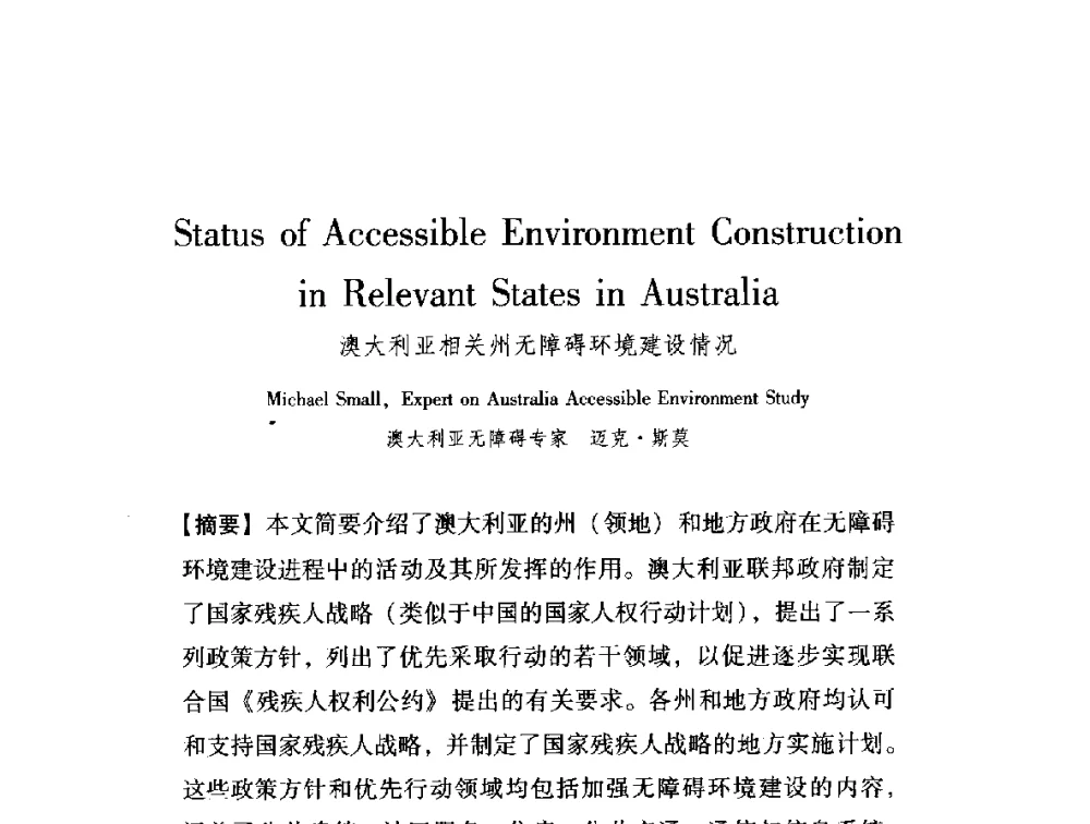 澳大利亚相关州无障碍环境建设情况 - 中澳无障碍环境建设研讨会