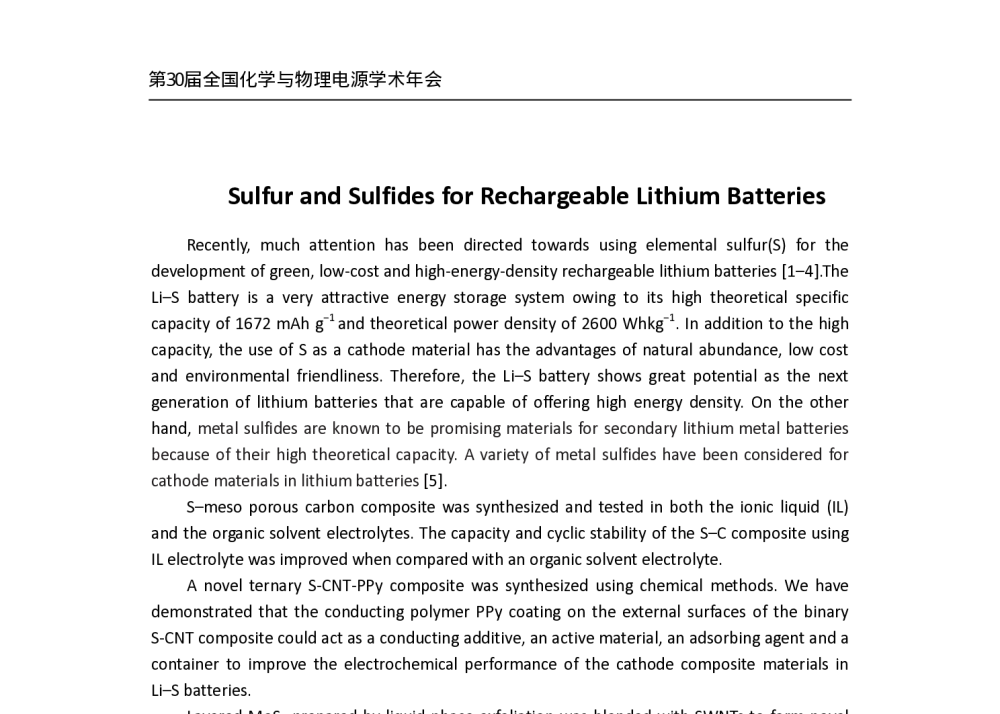 Sulfur and Sulfides for Rechargeable Lithium Batteries - 第30届全国化学与物理电源学术年会