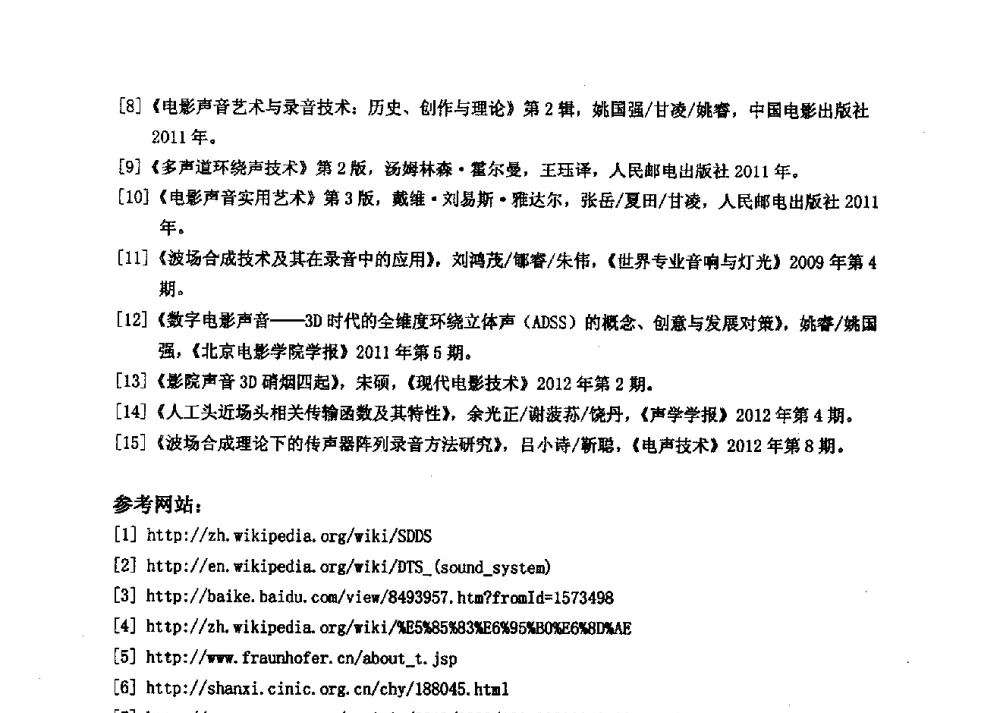 声音处理技术在电影声音设计中的应用 - 2013年声频工程学术论坛暨学术交流年会