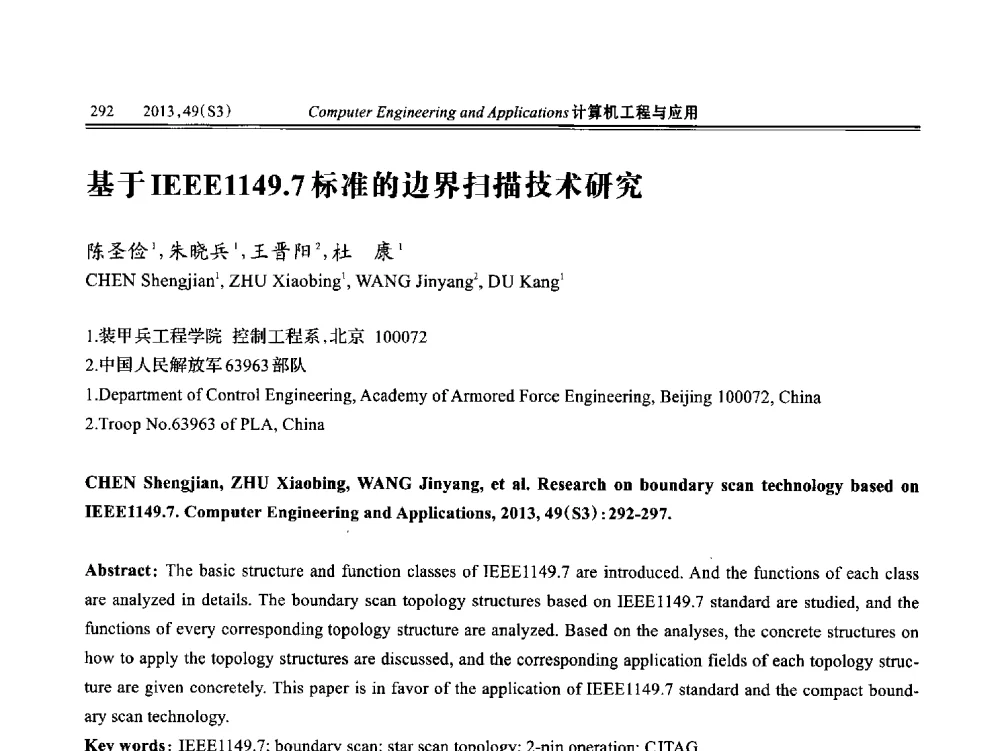 基于IEEE1149.7标准的边界扫描技术研究 - 第七届全国信号和智能信息处理与应用学术会议