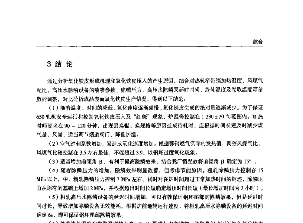 棒材线螺纹钢生产中的成品头部拉钢问题分析 - 2014年中南·泛珠三角地区轧钢学术交流会