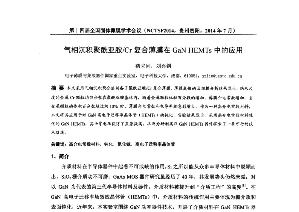 气相沉积聚酰亚胺_Cr复合薄膜在GaN HEMTs中的应用 - 第十四届全国固体薄膜学术会议