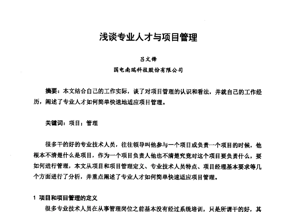 浅谈专业人才与项目管理 - 2013中国高端SMT学术会议