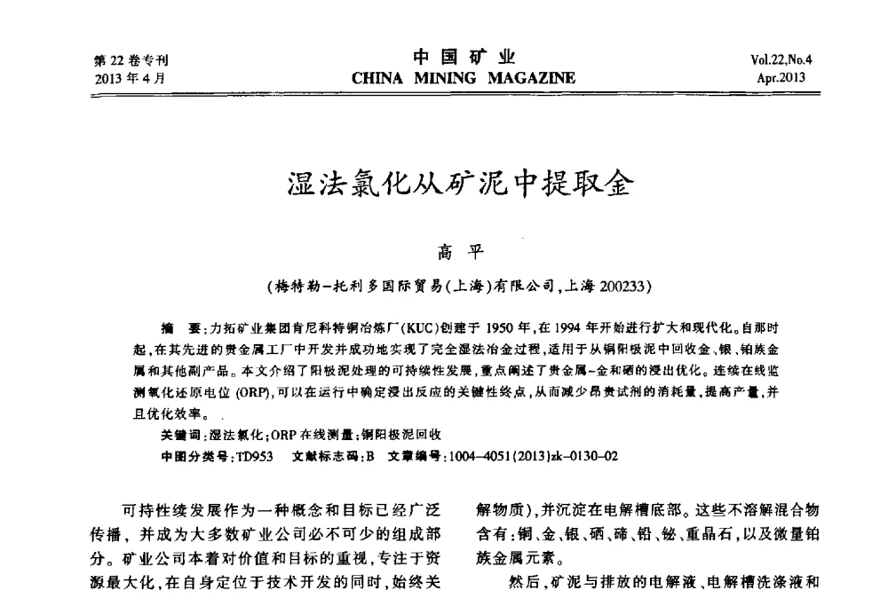 湿法氯化从矿泥中提取金 - 第六届全国尾矿库安全运行与尾矿综合利用技术高峰论坛
