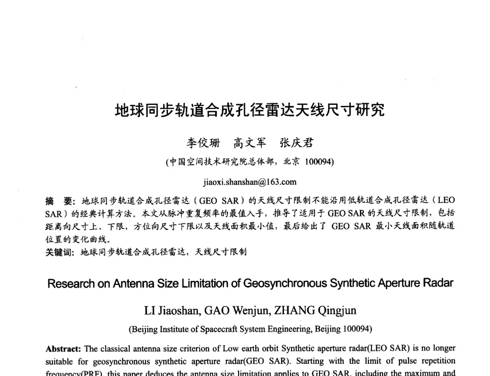 地球同步轨道合成孔径雷达天线尺寸研究 - 2013年全国天线年会