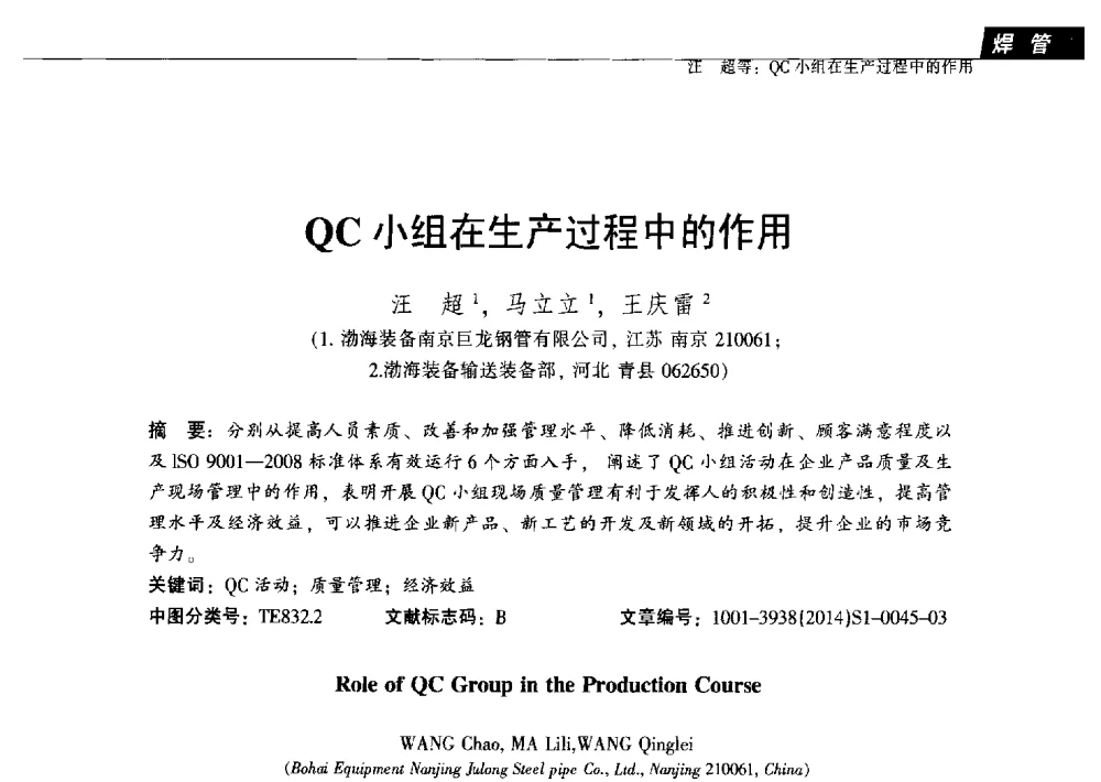 QC小组在生产过程中的作用 - 中国金属学会轧钢分会焊管学术委员会六届三次会议暨中国石油学会石油工程专业委员会装备工作部学术研讨会