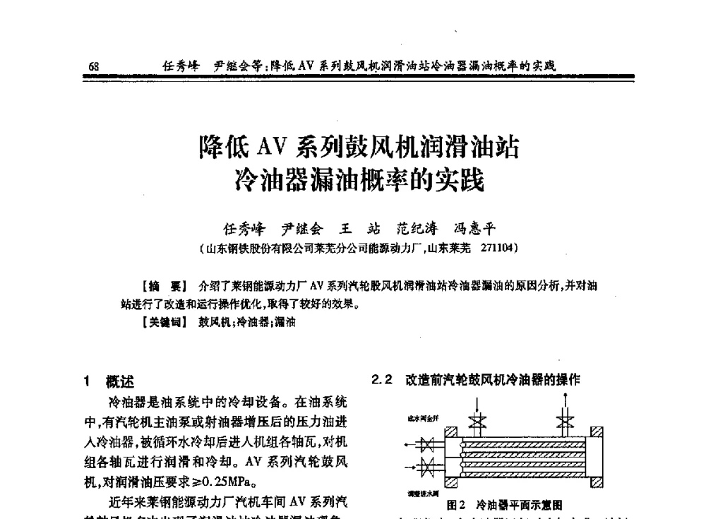降低AV系列鼓风机润滑油站冷油器漏油概率的实践 - 2013年全国冶金热电专业年会