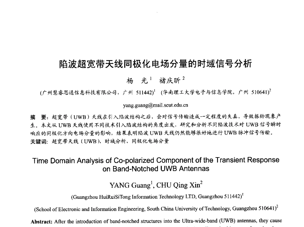 陷波超宽带天线同极化电场分量的时域信号分析 - 2013年全国天线年会