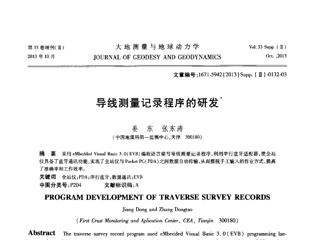 导线测量记录程序的研发 - 武汉科学仪器研究院2013年学术研讨会