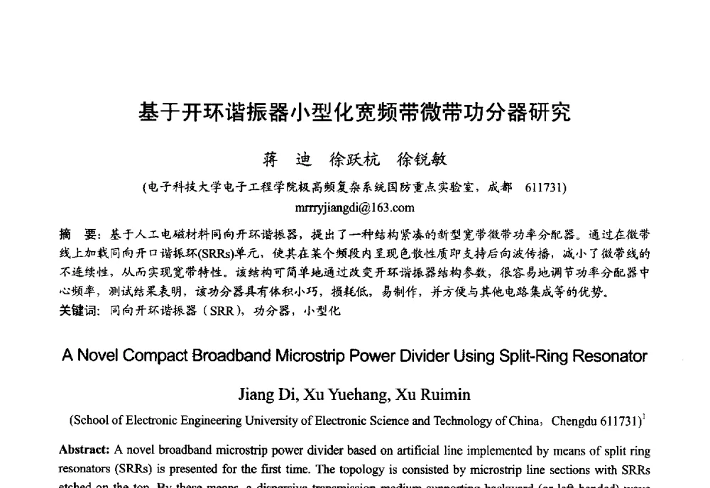 基于开环谐振器小型化宽频带微带功分器研究 - 2013年全国微波毫米波会议