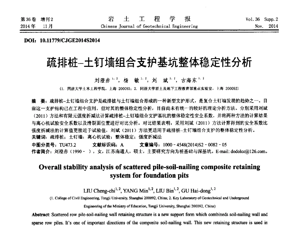 疏排桩-土钉墙组合支护基坑整体稳定性分析 - 第八届全国基坑工程研讨会