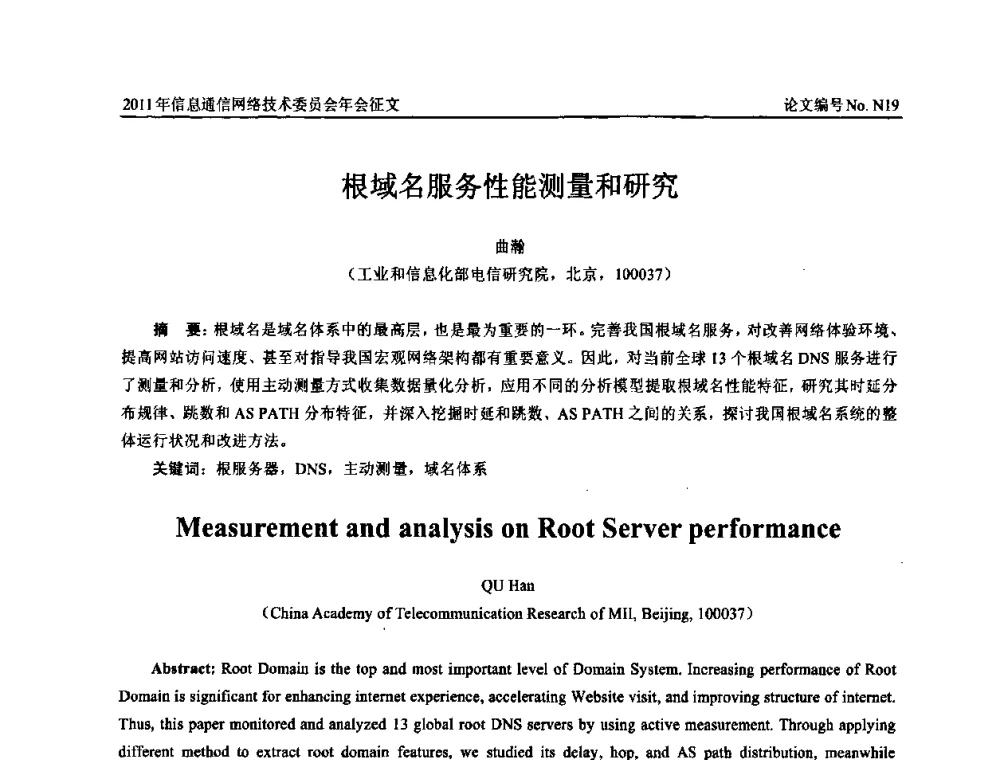 根域名服务性能测量和研究 - 中国通信学会信息通信网络技术委员会2011年年会